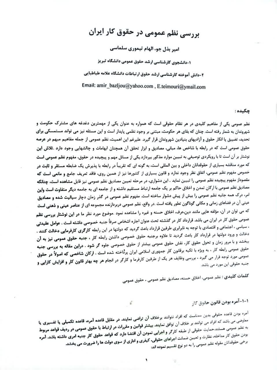 بررسی نظم عمومی در حقوق کار ایران
