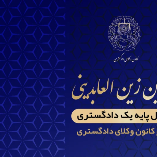 تصویر افشین زین العابدینی